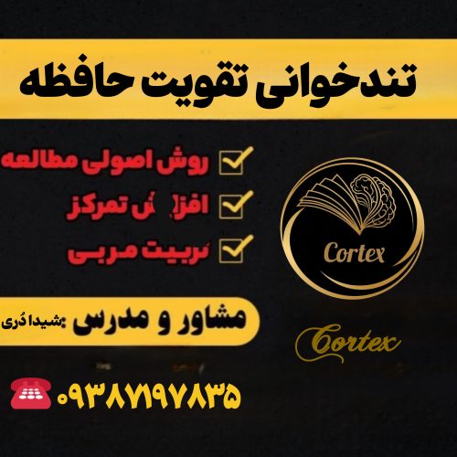 مینی دوره رایگان تندخوانی تقویت حافظه